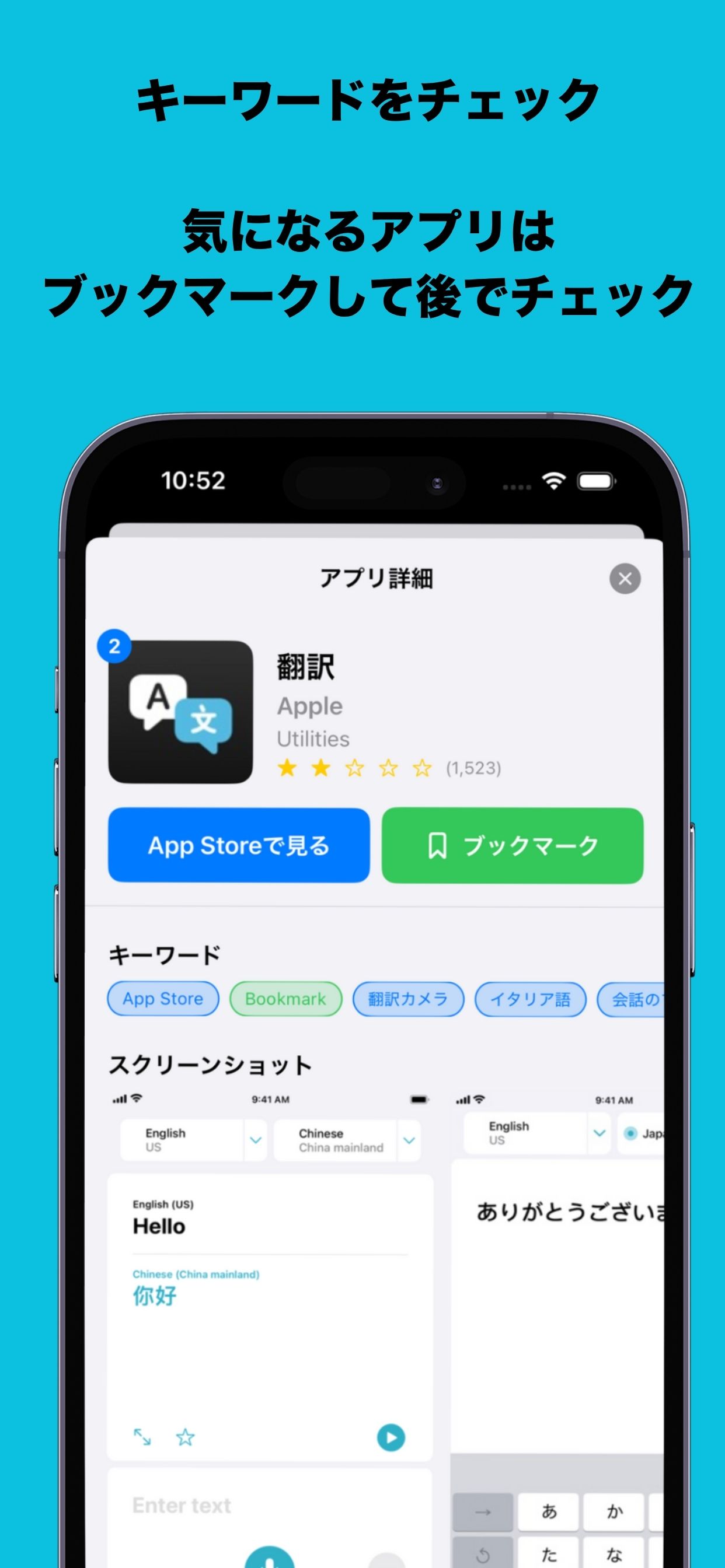 アプリ詳細とブックマーク機能